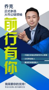 火币公链候选人乔克 区块链将驱动普惠金融的真正落地